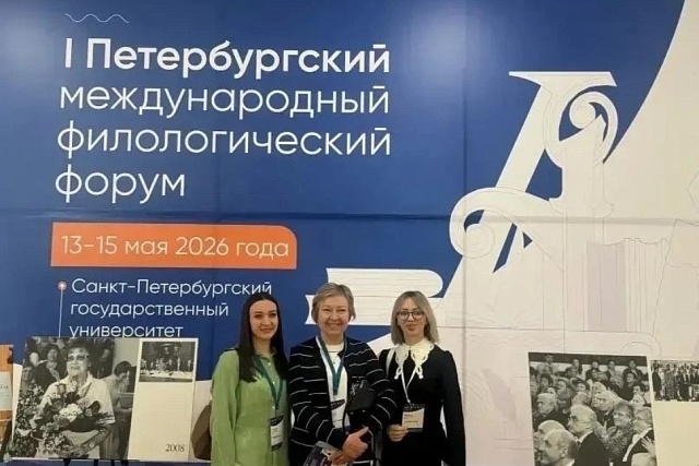 Педагоги Пензенской области были в числе участников Международного филологического форума